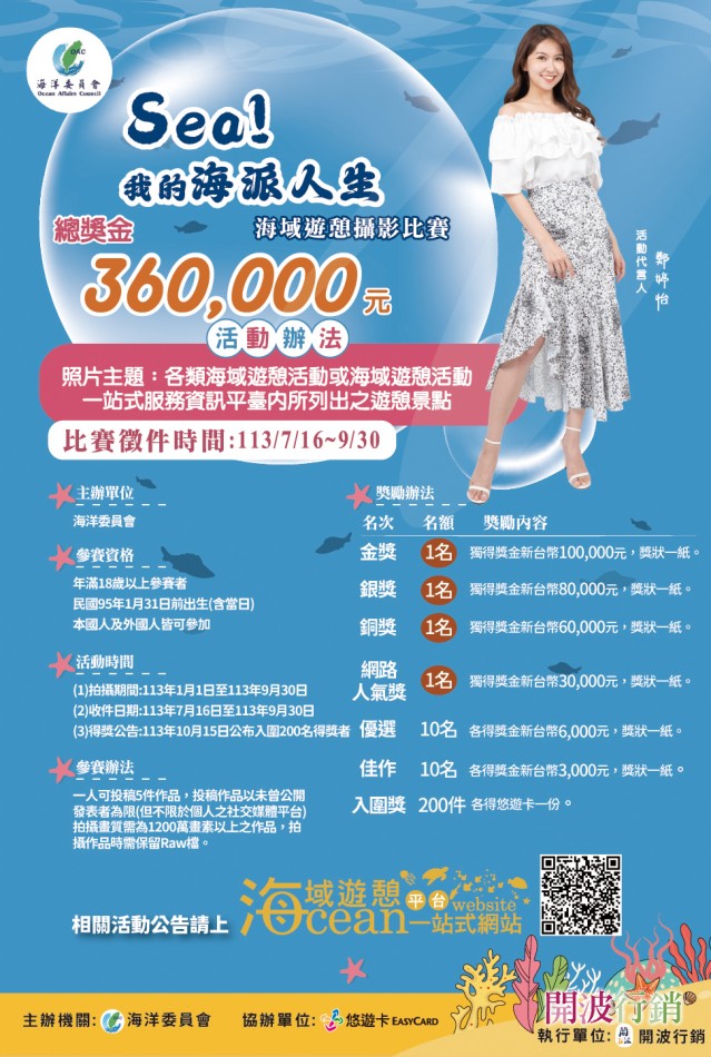 _Sea!我的海派人生 攝影比賽-kaiibo20240717120553cceac7.jpg