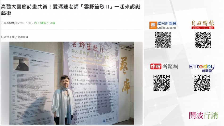 _實績操作案例-藝術畫展媒體露出-kaiibo20250311041838026202.jpg