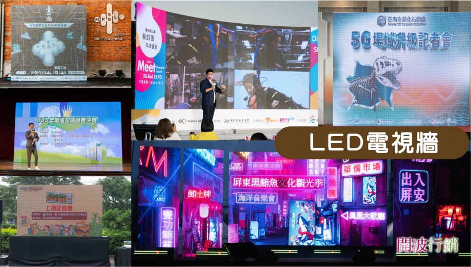 _LED電視牆-kaiibo2025031207213356c349.jpg