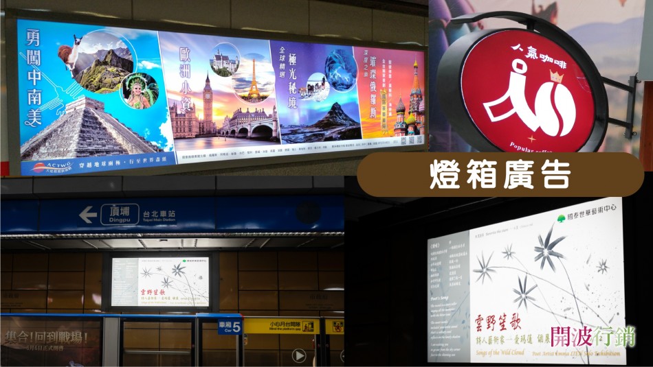 _燈箱廣告-kaiibo20250312083900902123.jpg