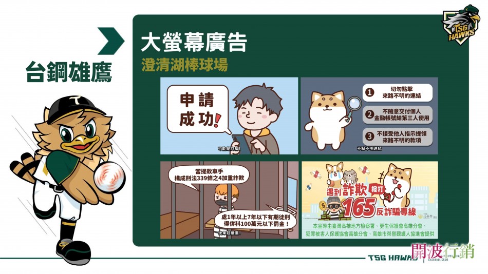 _高雄地檢署反詐騙宣導廣告-kaiibo20250716023052f5a451.jpg