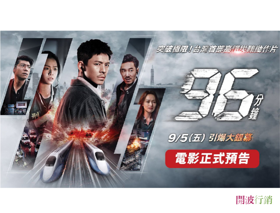 _96 Minutes 正式預告-kaiibo2026063004534529f006.jpg