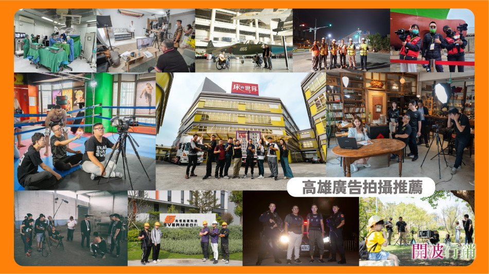 _高雄廣告拍攝推薦-kaiibo20260617053747c8e9f9.jpg