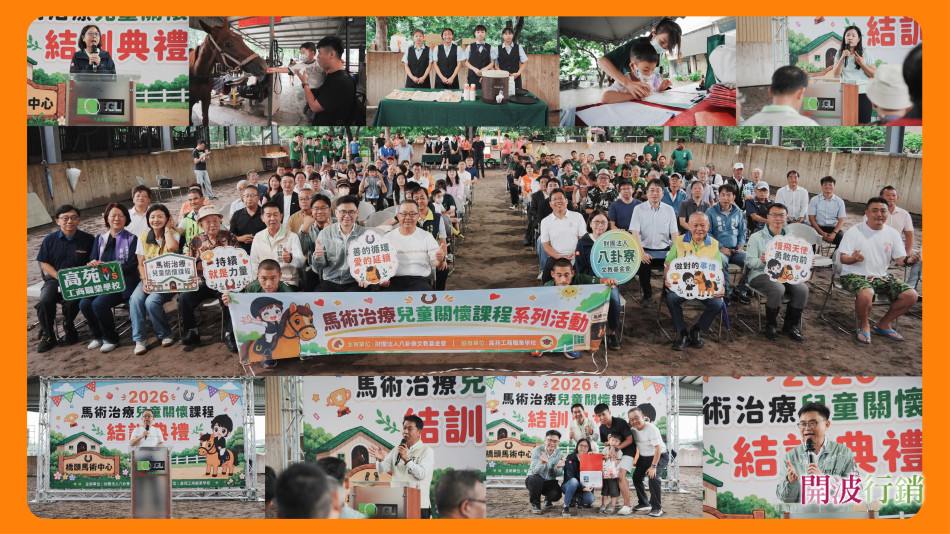 _2026馬術治療兒童關懷課程-kaiibo2026082409081064b581.jpg