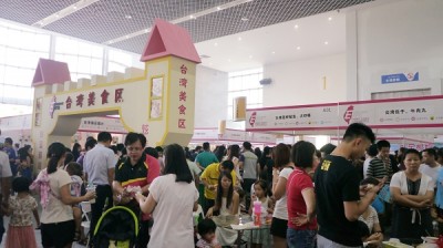 _2014惠州台灣精品博覽會-openwave20160727043309b39880.jpg